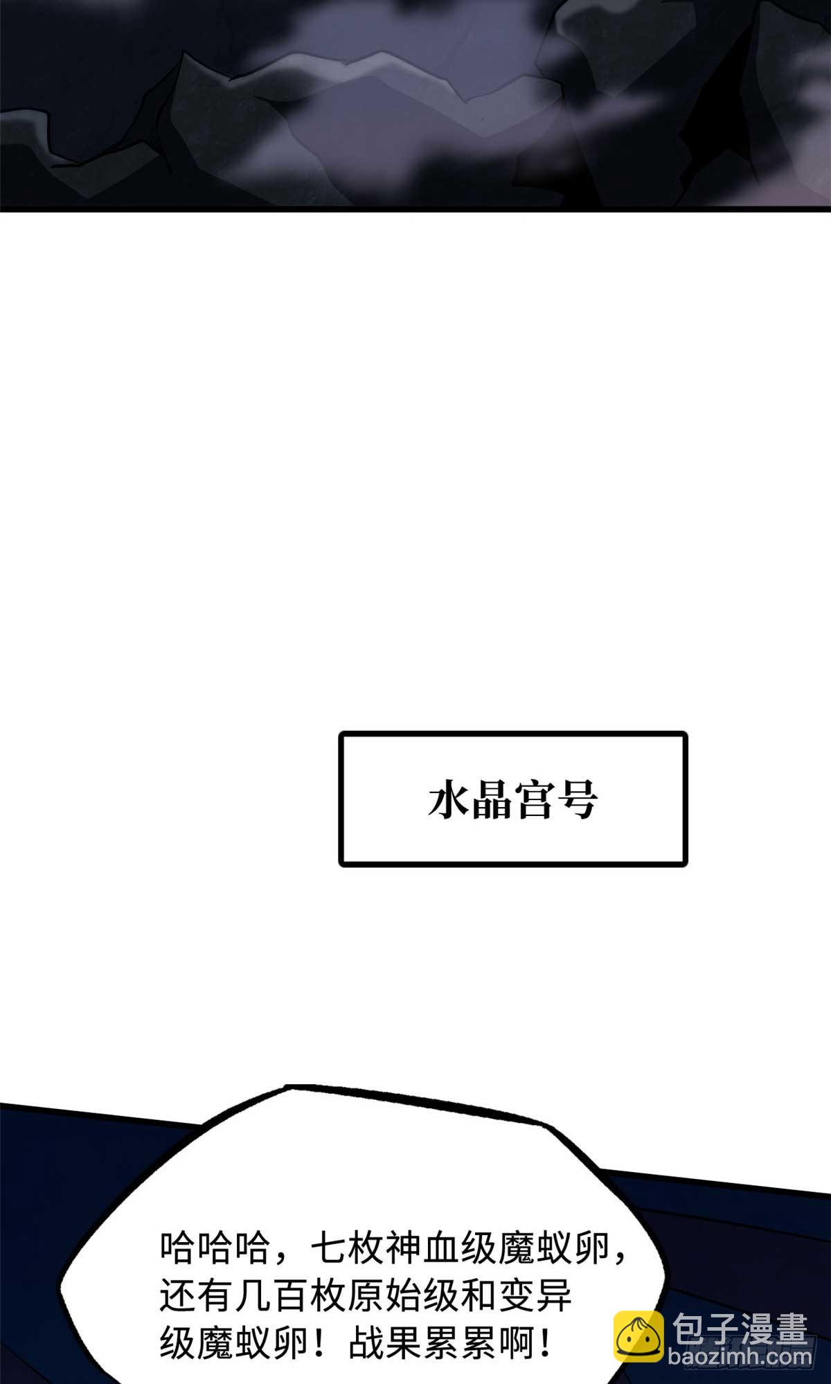 251 魔蚁王卵38