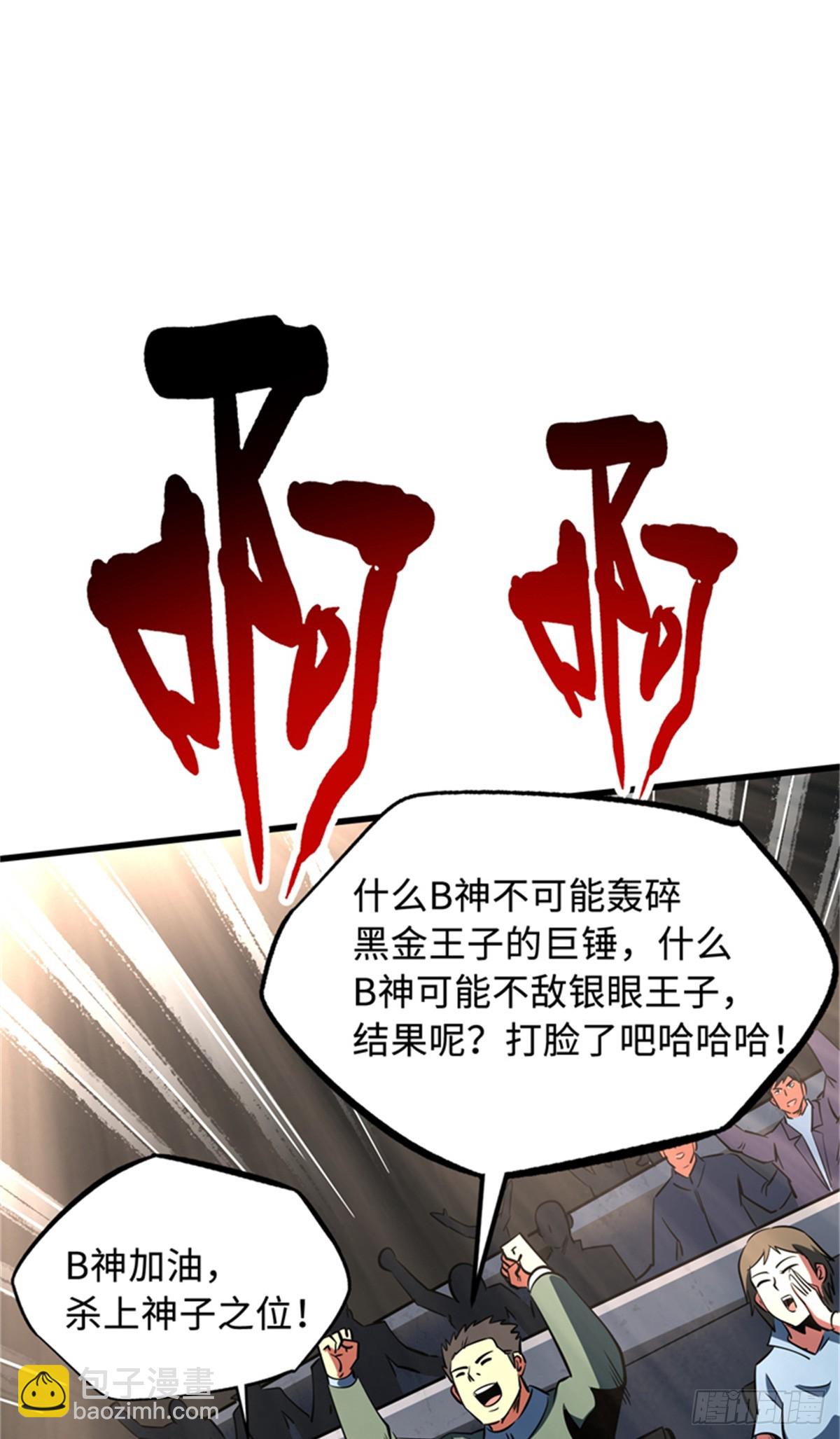 254 B神归来41