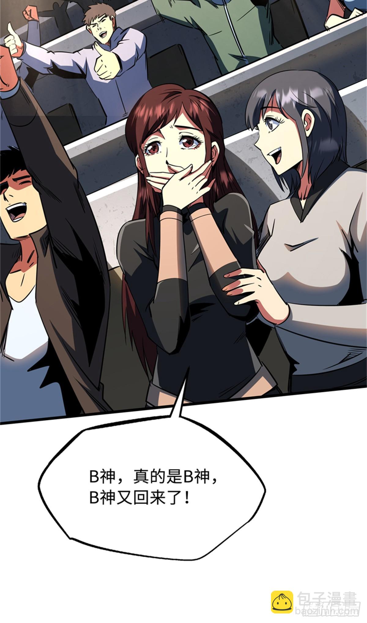 254 B神归来42