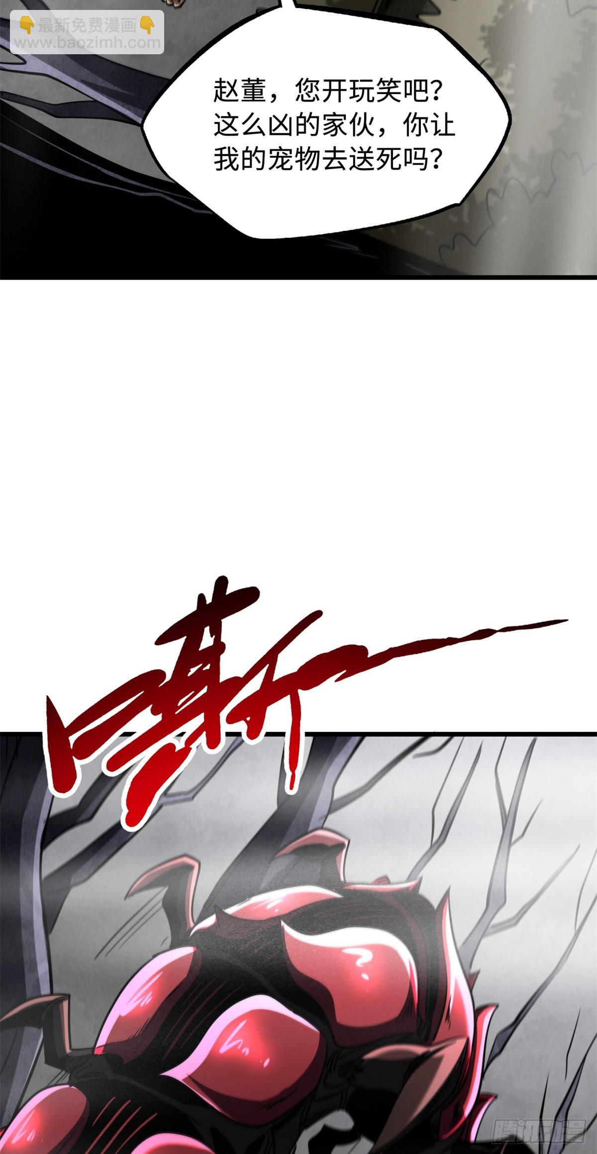 262 血蜈蚣47