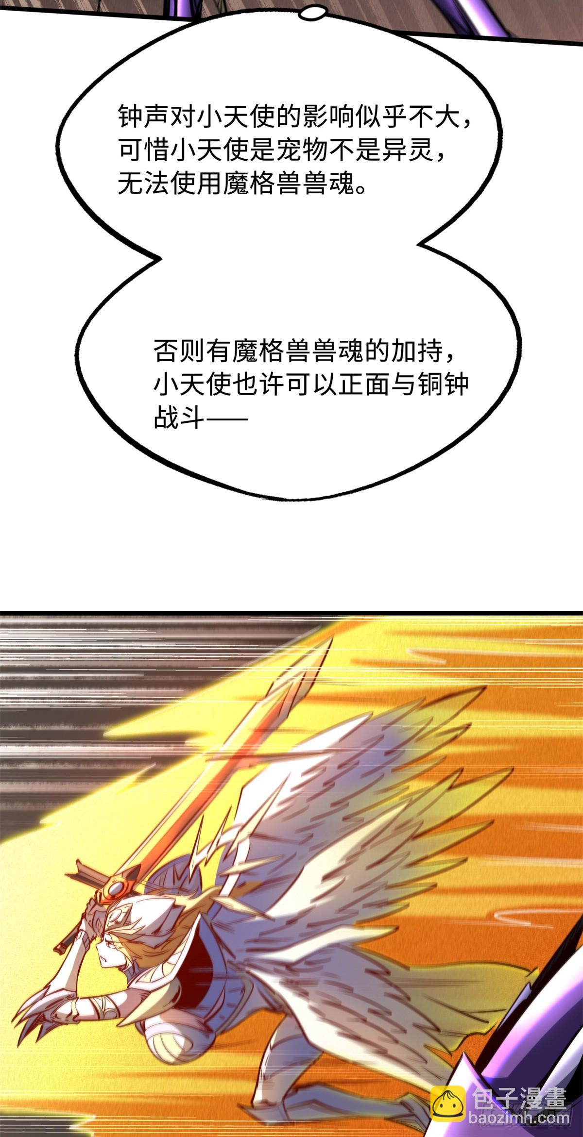 265 铜钟？超级神生物！36
