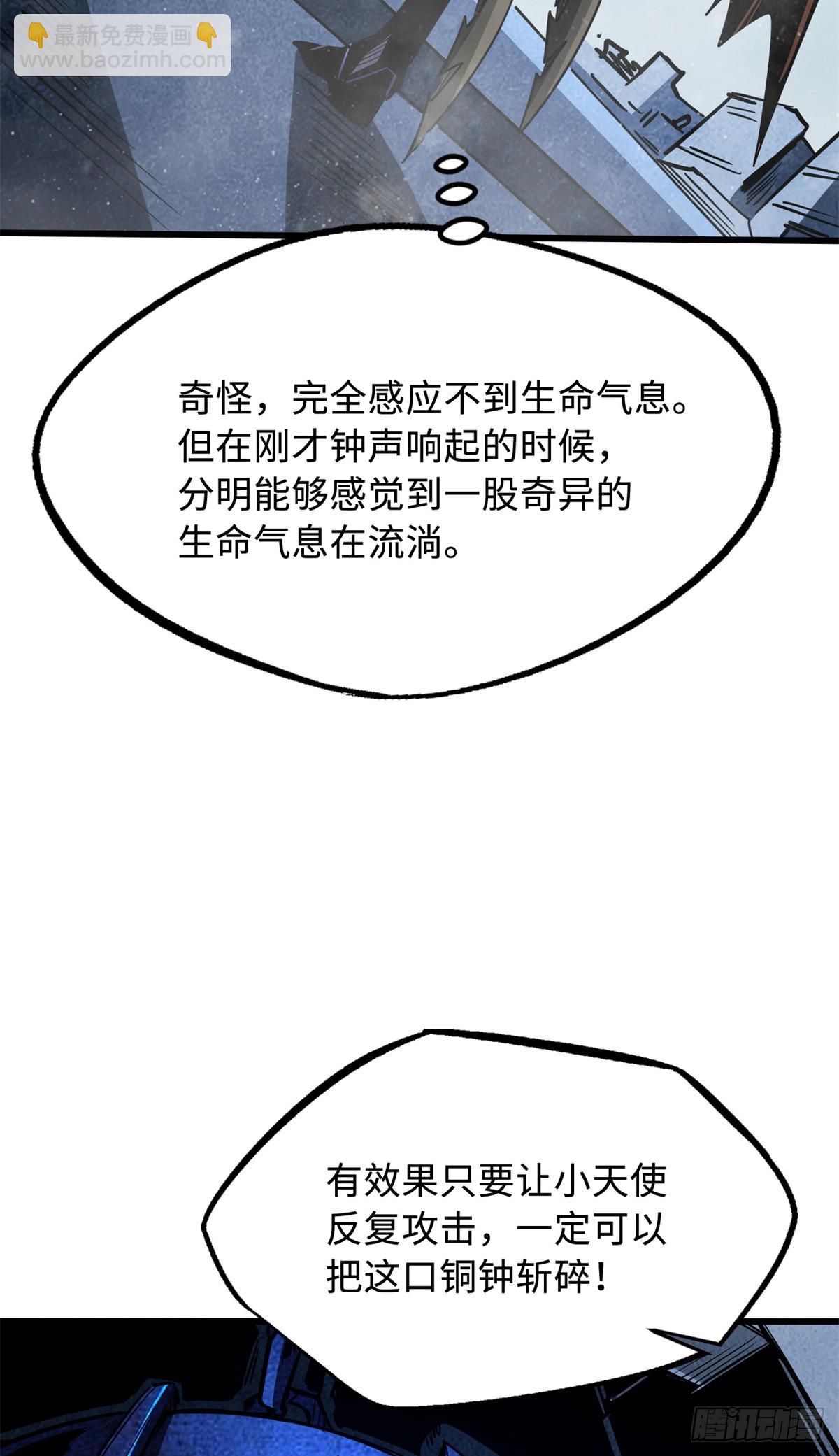 265 铜钟？超级神生物！58
