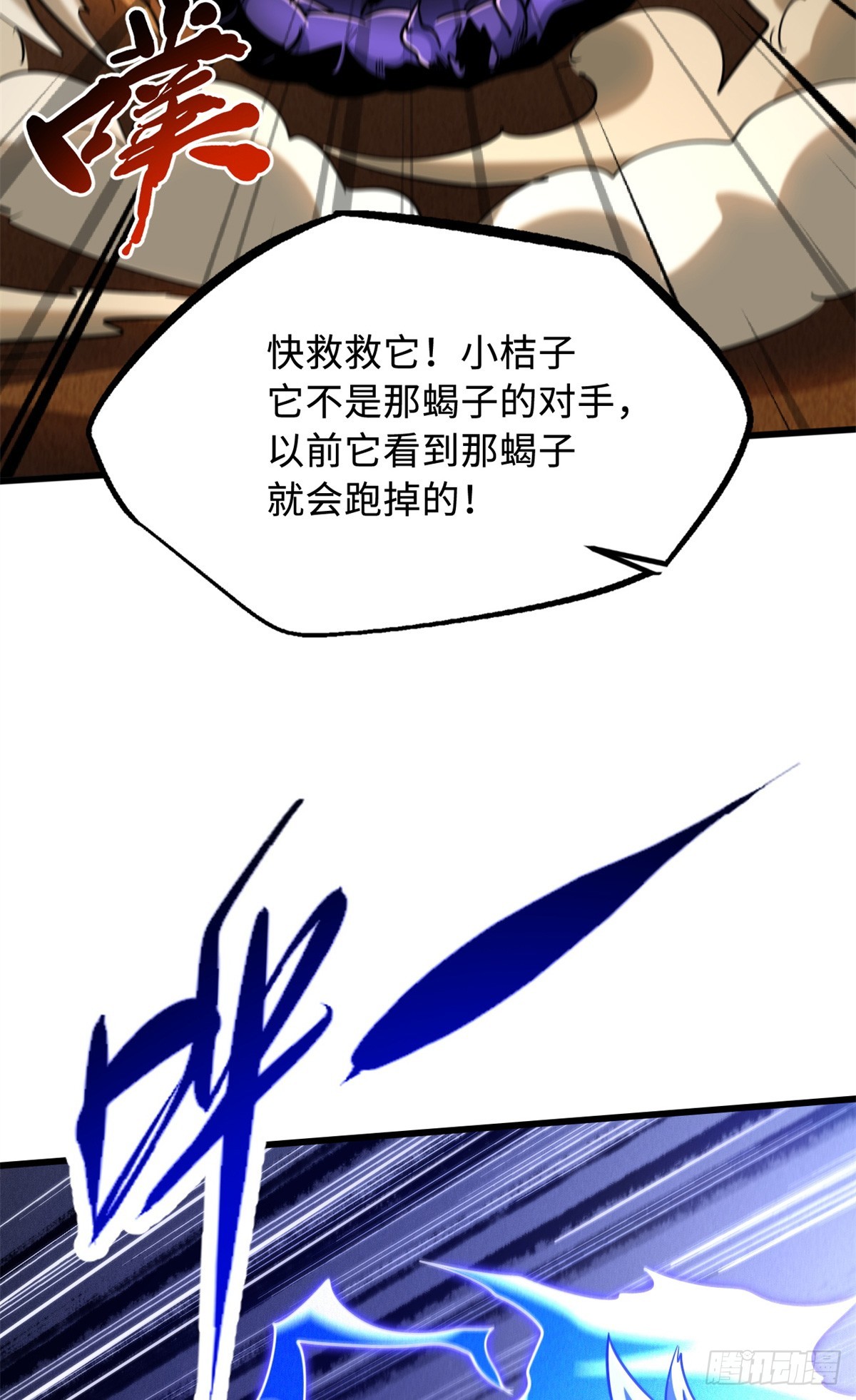 279 斩杀紫蝎43