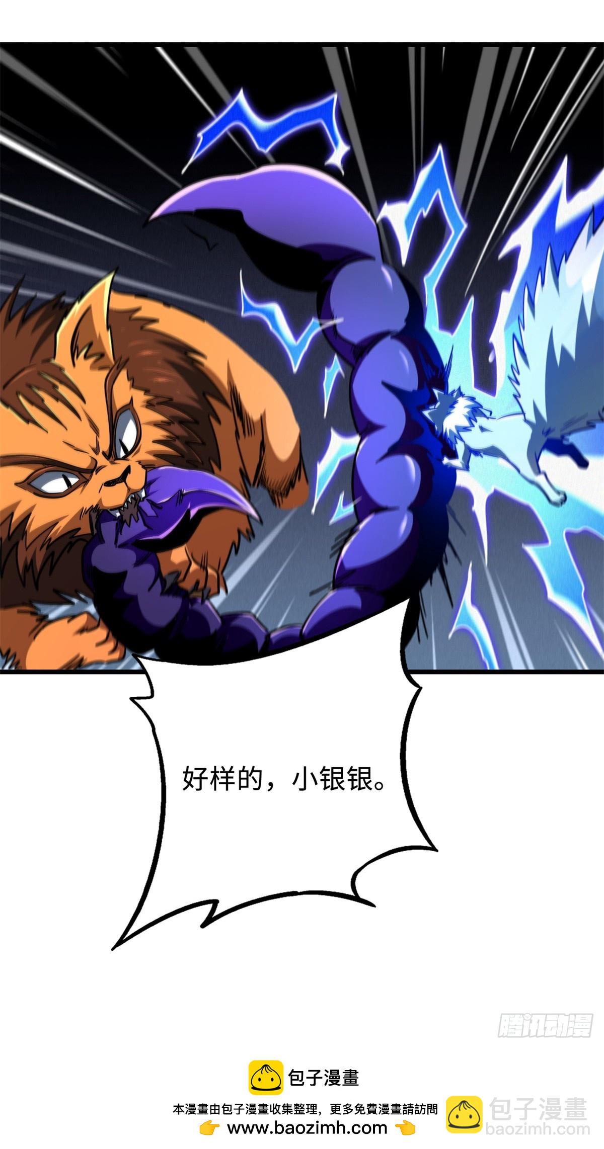 279 斩杀紫蝎49