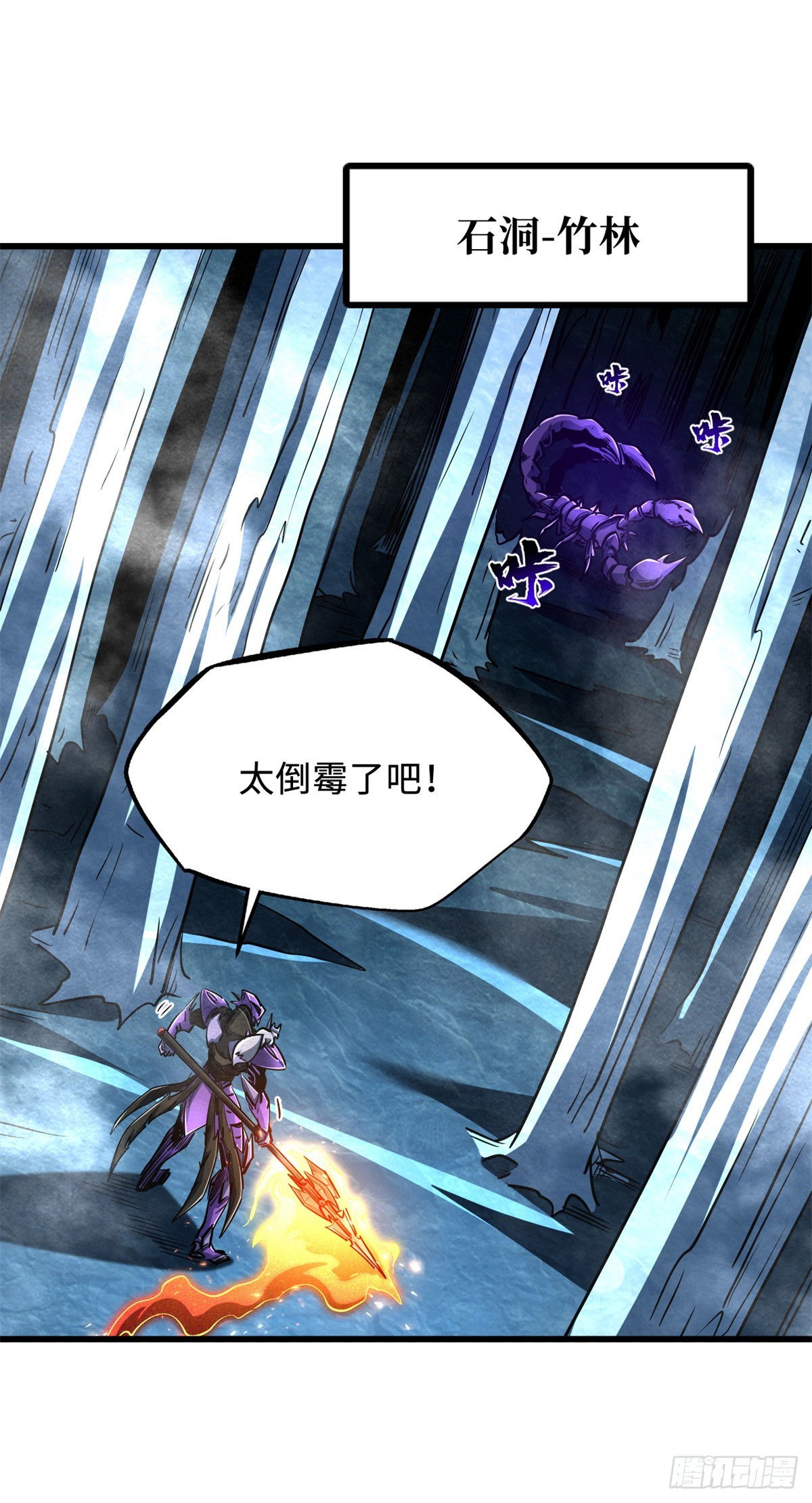 279 斩杀紫蝎8
