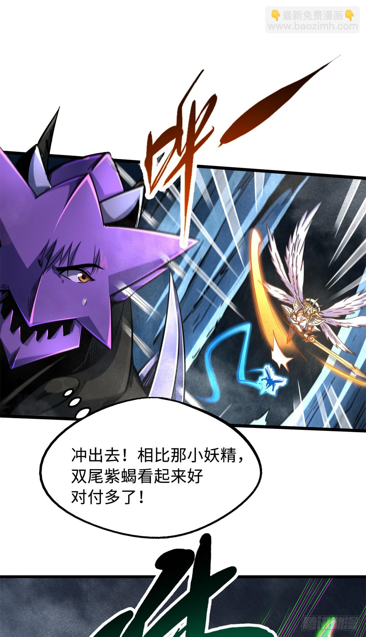 279 斩杀紫蝎9