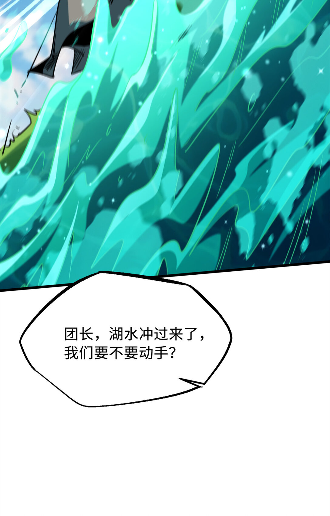 300 碧水湖巨兽48