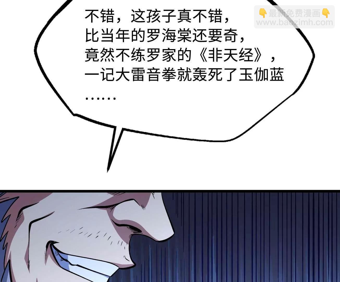 325 	修罗族，不过如此74