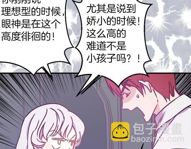第6话 你的理想型是什么？89