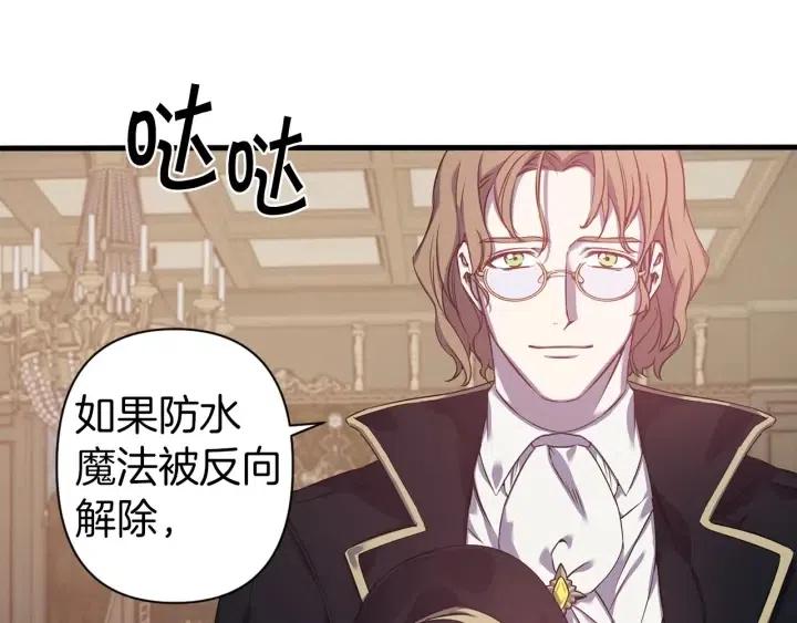第39话 是谁解除的防水魔法？88
