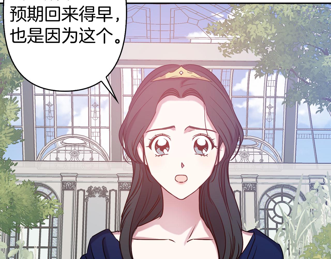 第79话 陛下的偏爱33