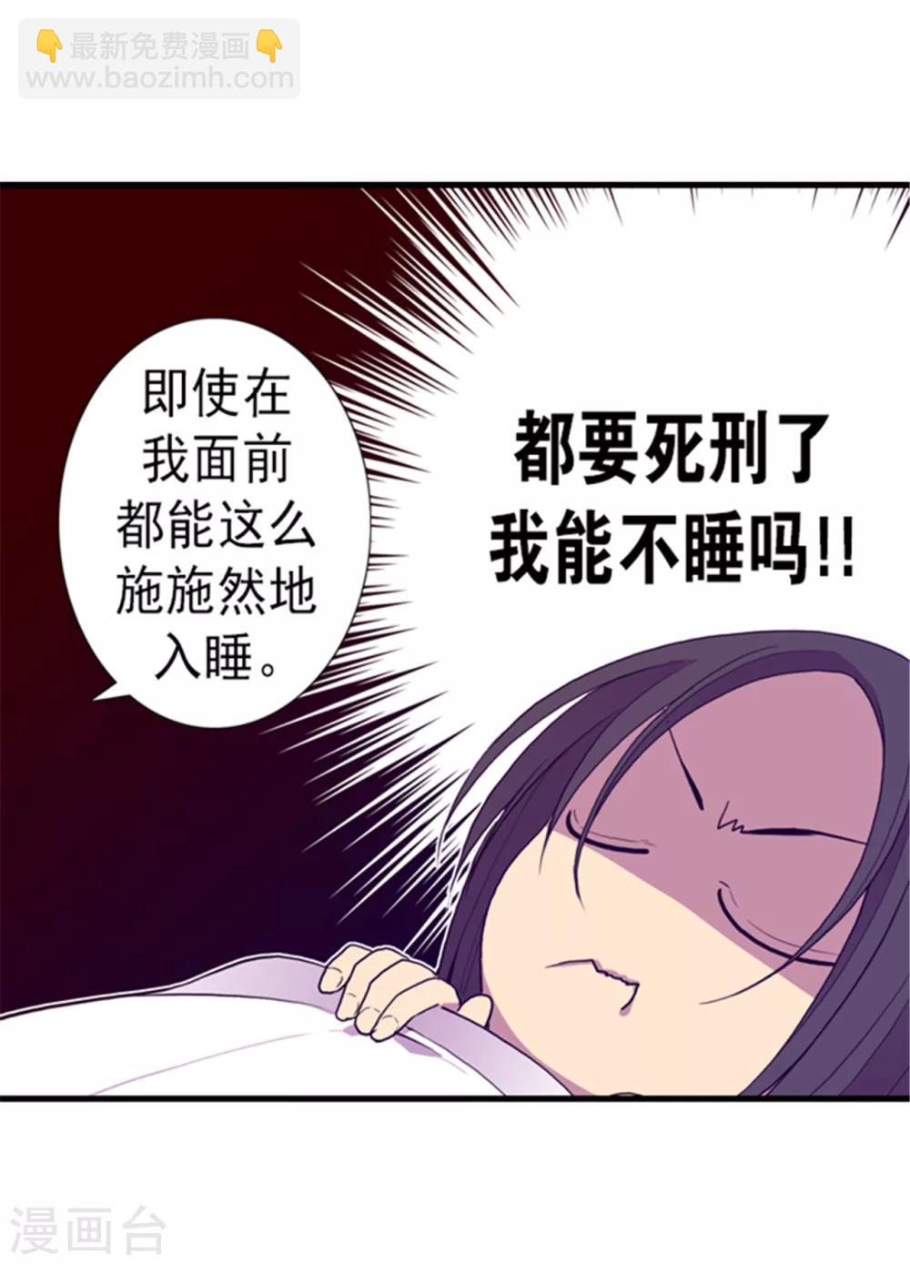第123话 不睡觉就判死刑32