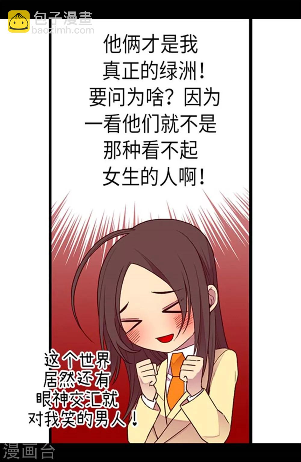 第144话 见异思迁的我8