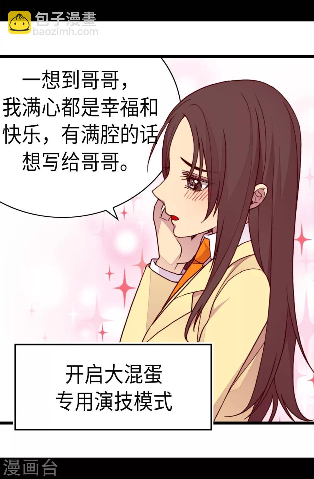 第229话 开启大混蛋专属演技11