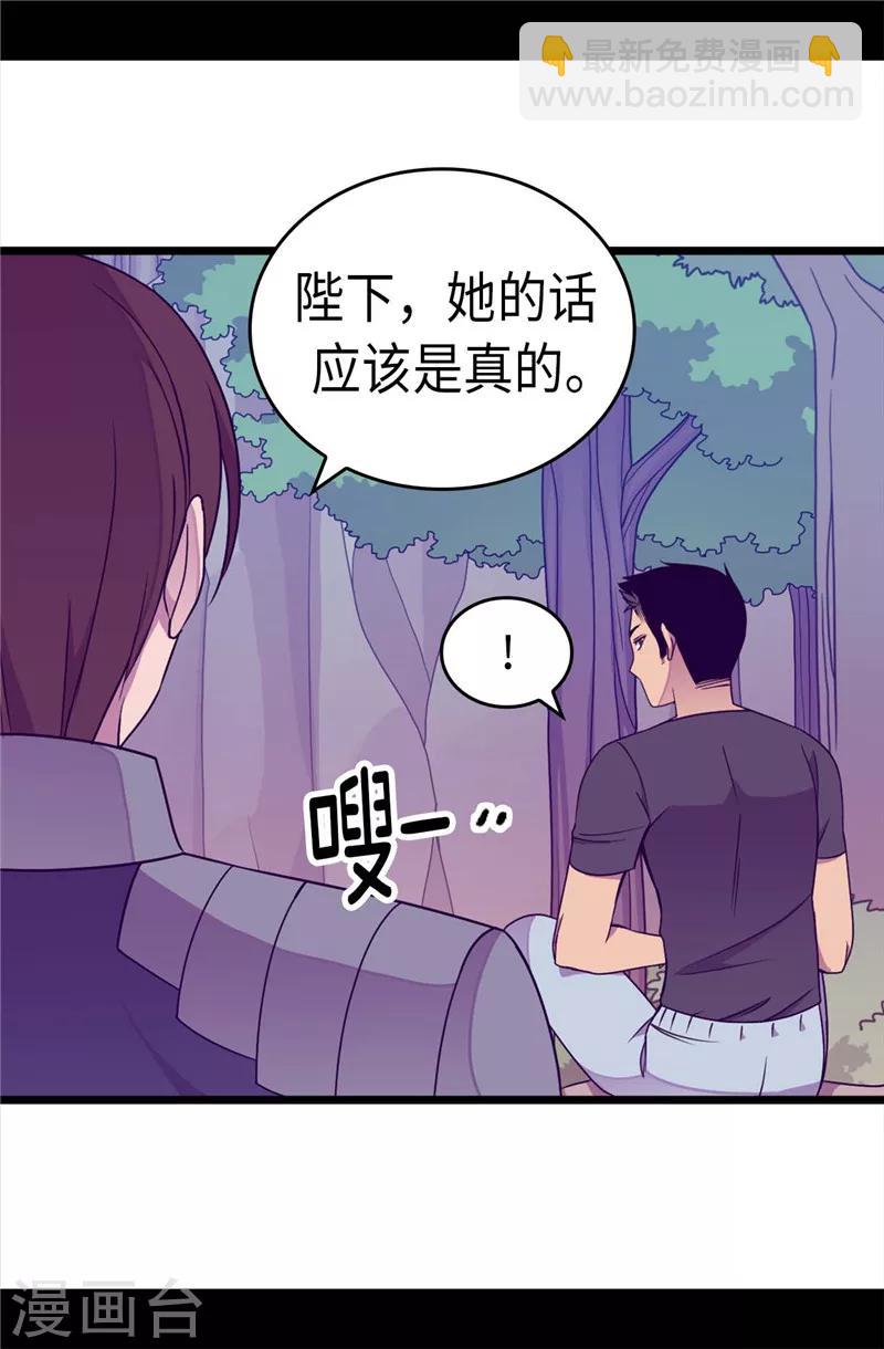 第314话 被怀疑的菲利亚21