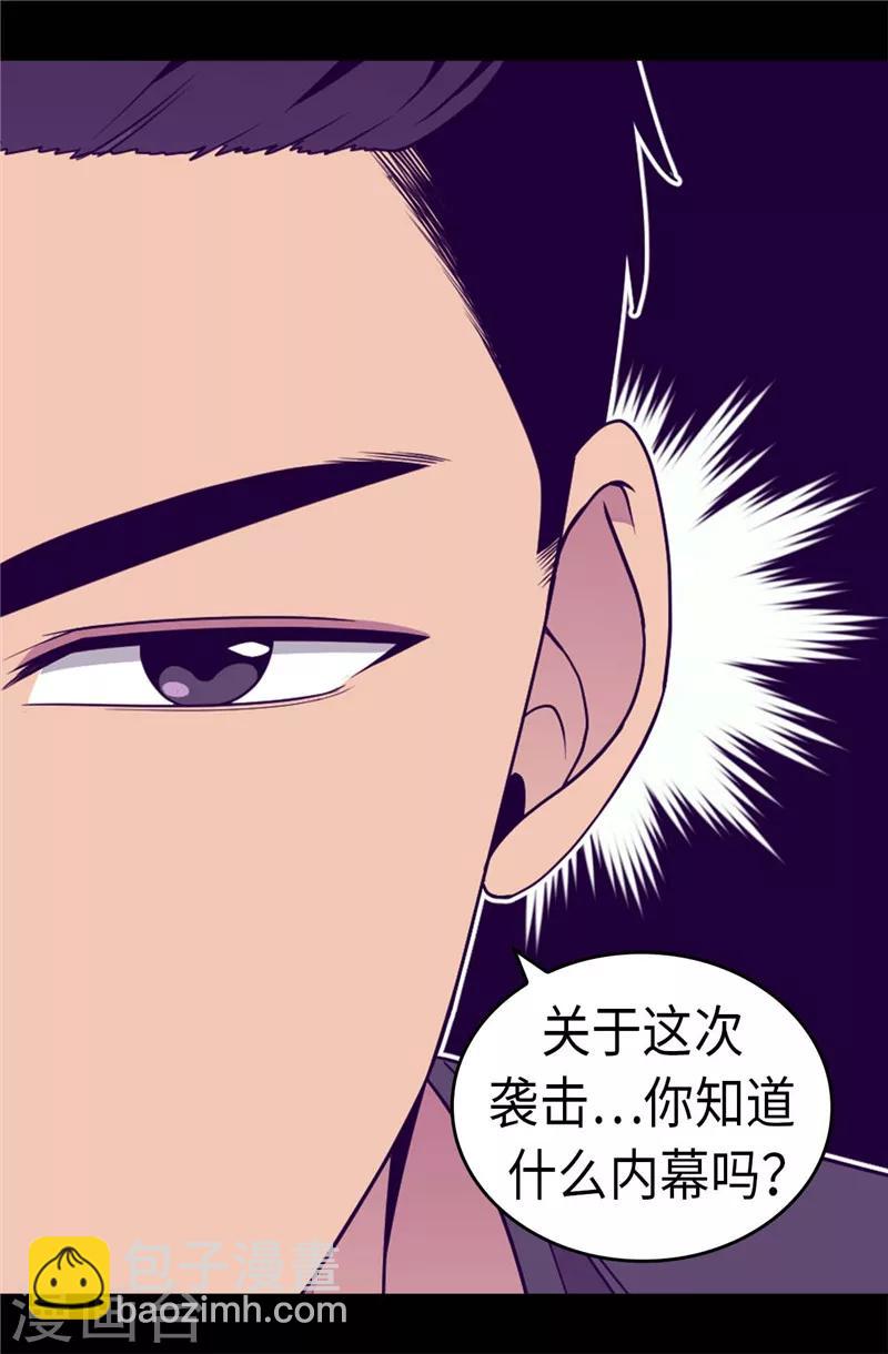 第314话 被怀疑的菲利亚8