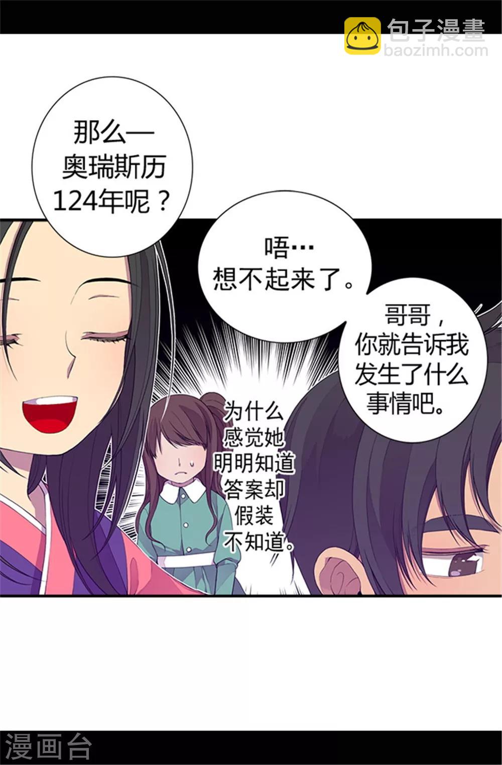 第34话 信纸上的蹊跷3