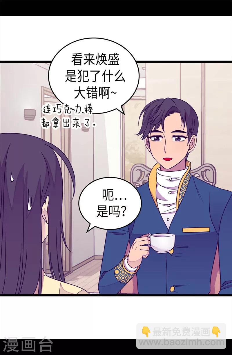 第334话 道歉巧克力棒16