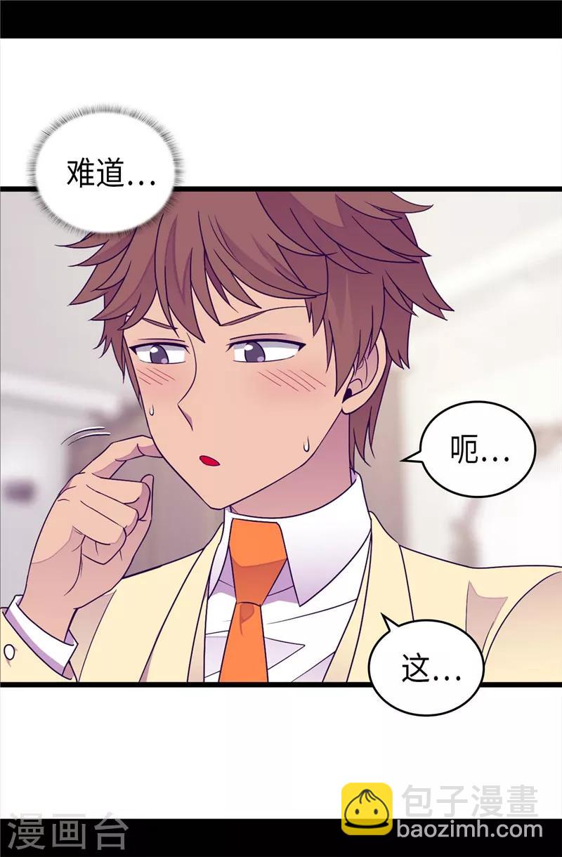 第334话 道歉巧克力棒8