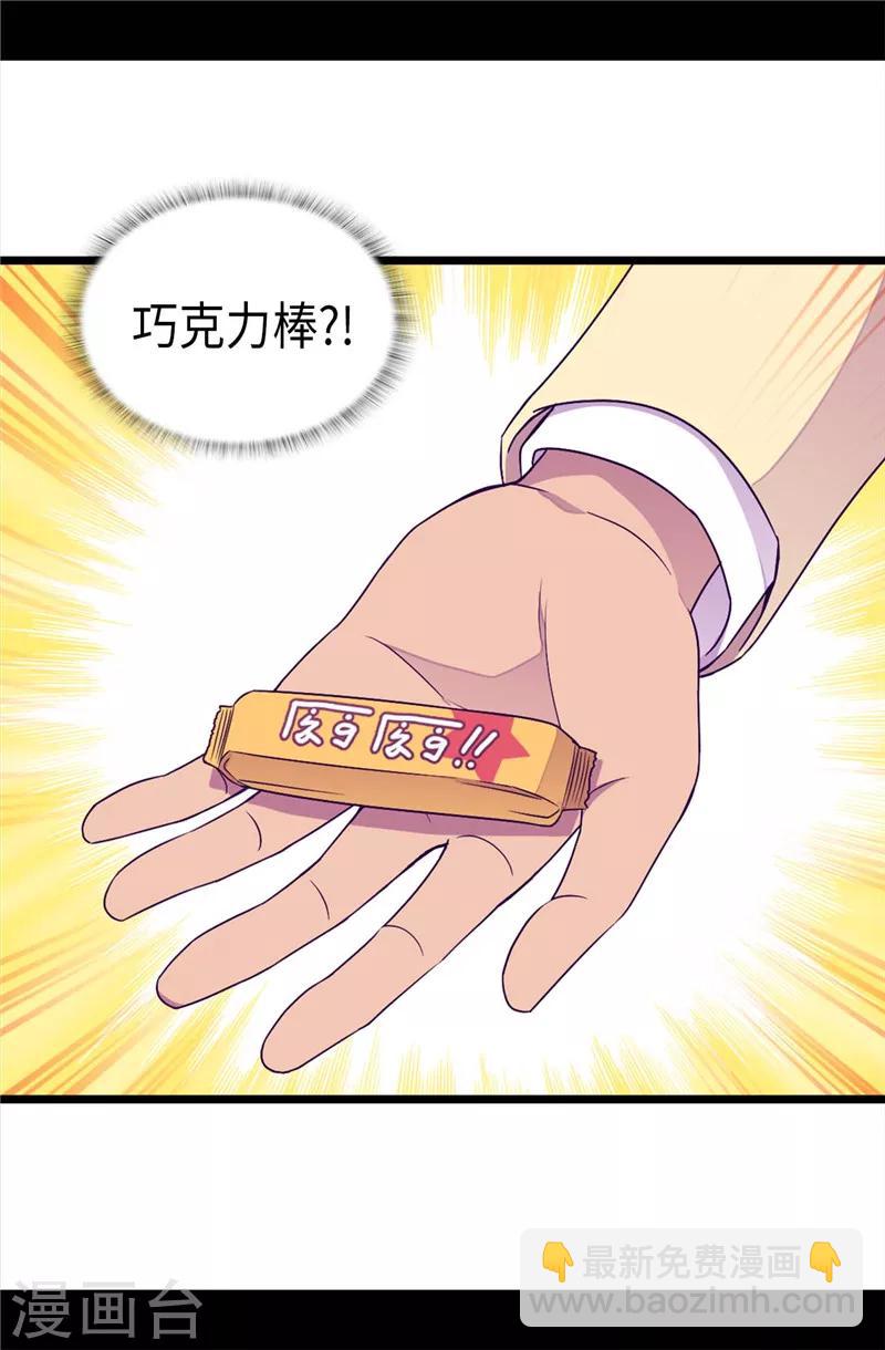 第334话 道歉巧克力棒9
