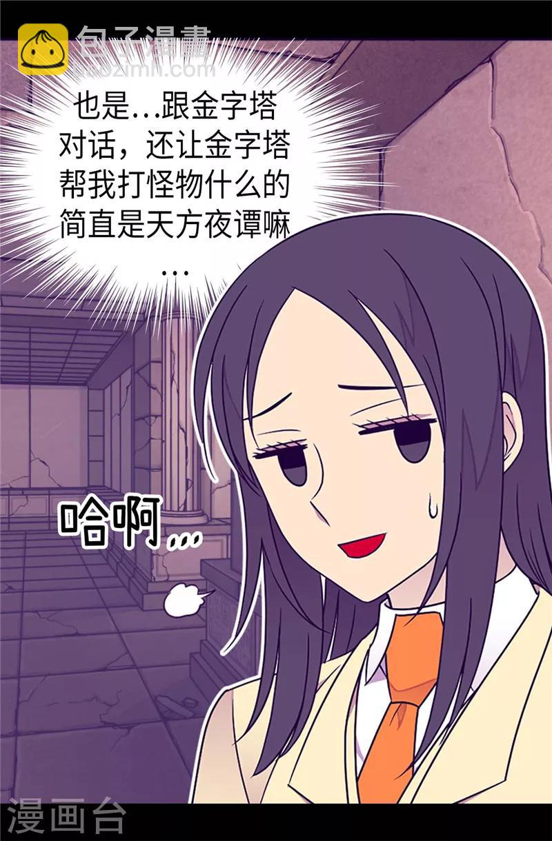 第362话 绣薇，等我！14