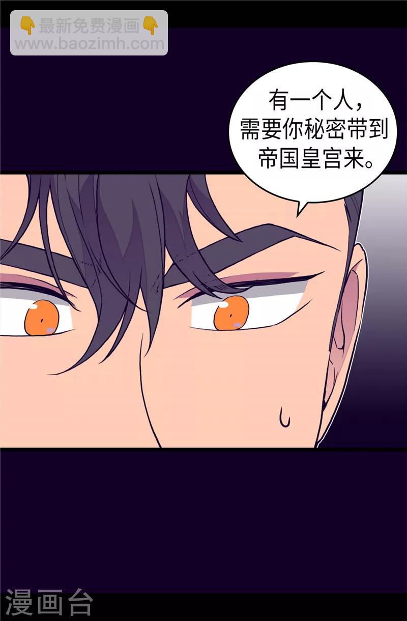 第370话 立刻带绣薇回国21