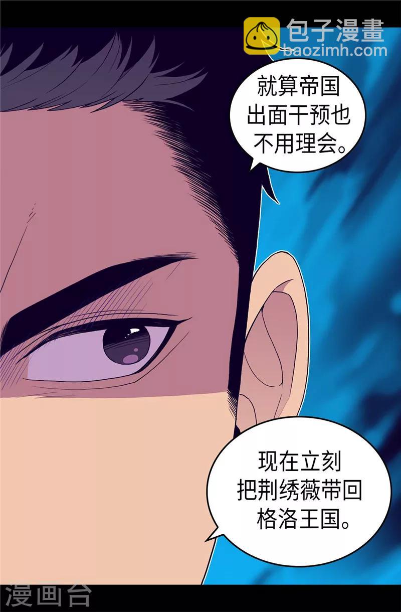 第370话 立刻带绣薇回国7