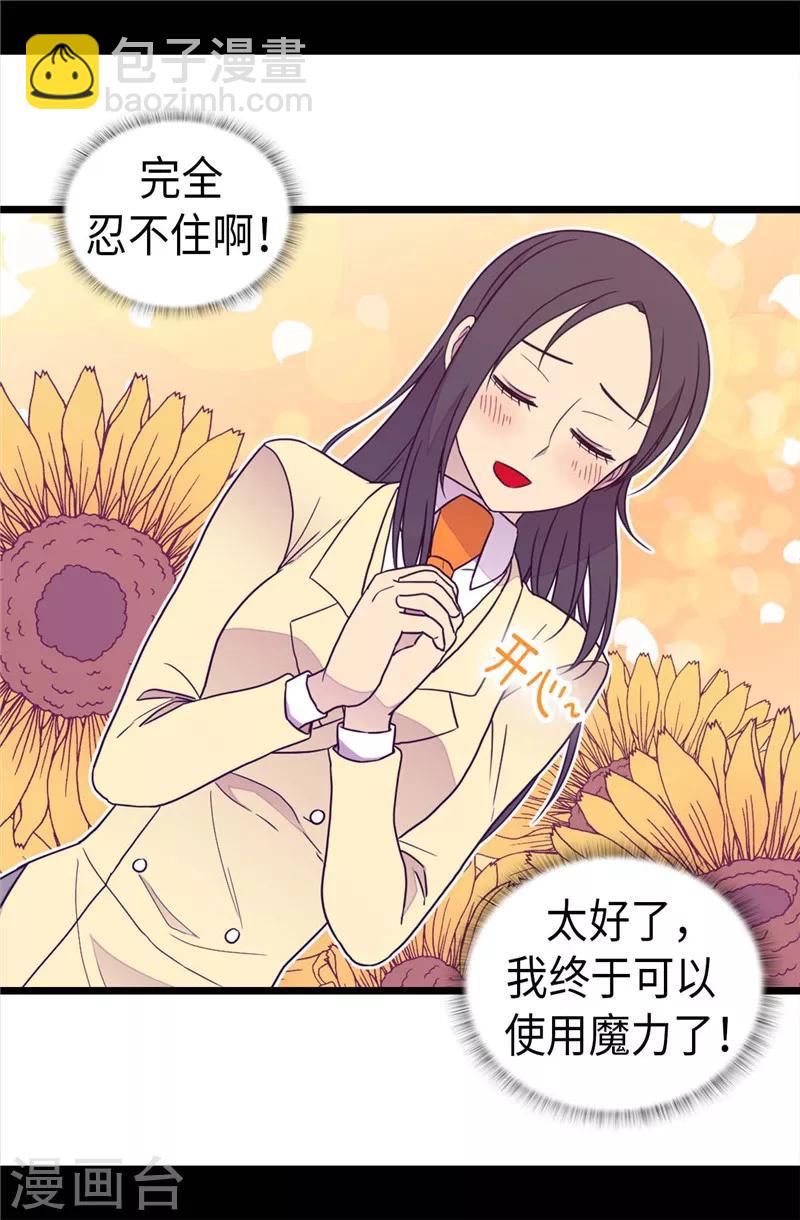 第371话 我要好好利用魔力19