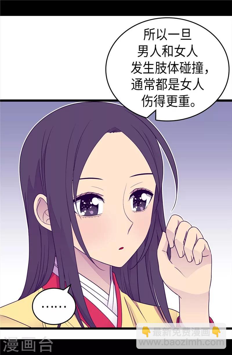第398话 护主有功14