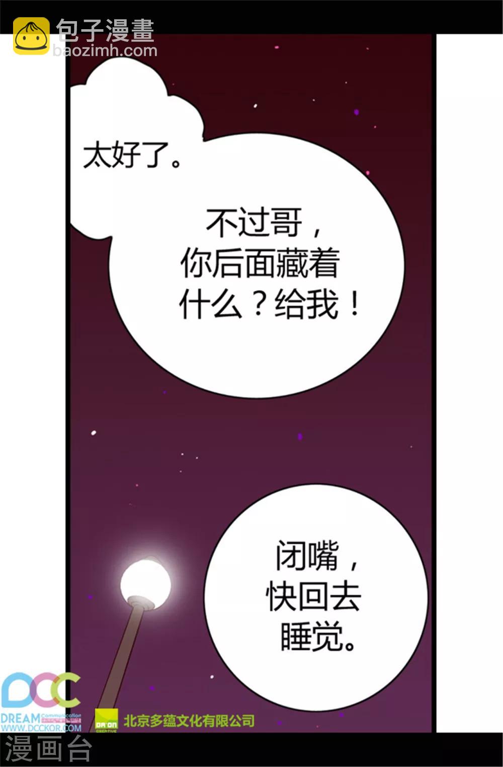 第45话 心口不一23