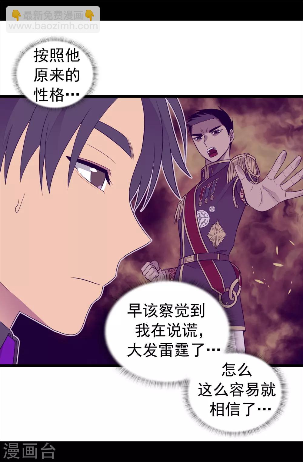 第438话 寻找借口脱罪28