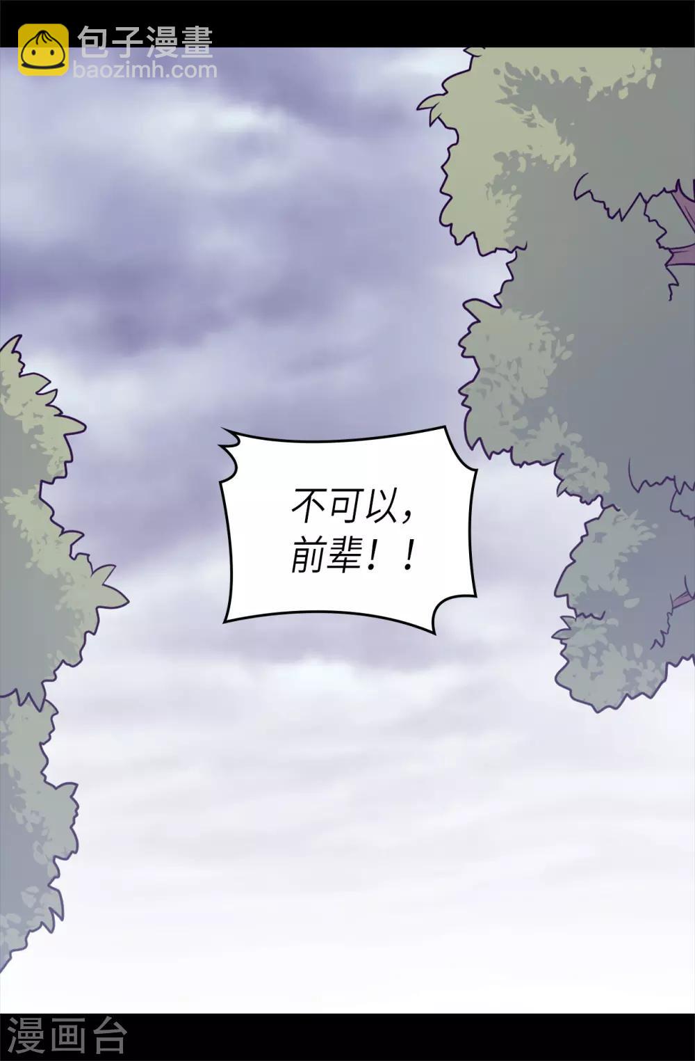 第476话 绣薇快闪开！1