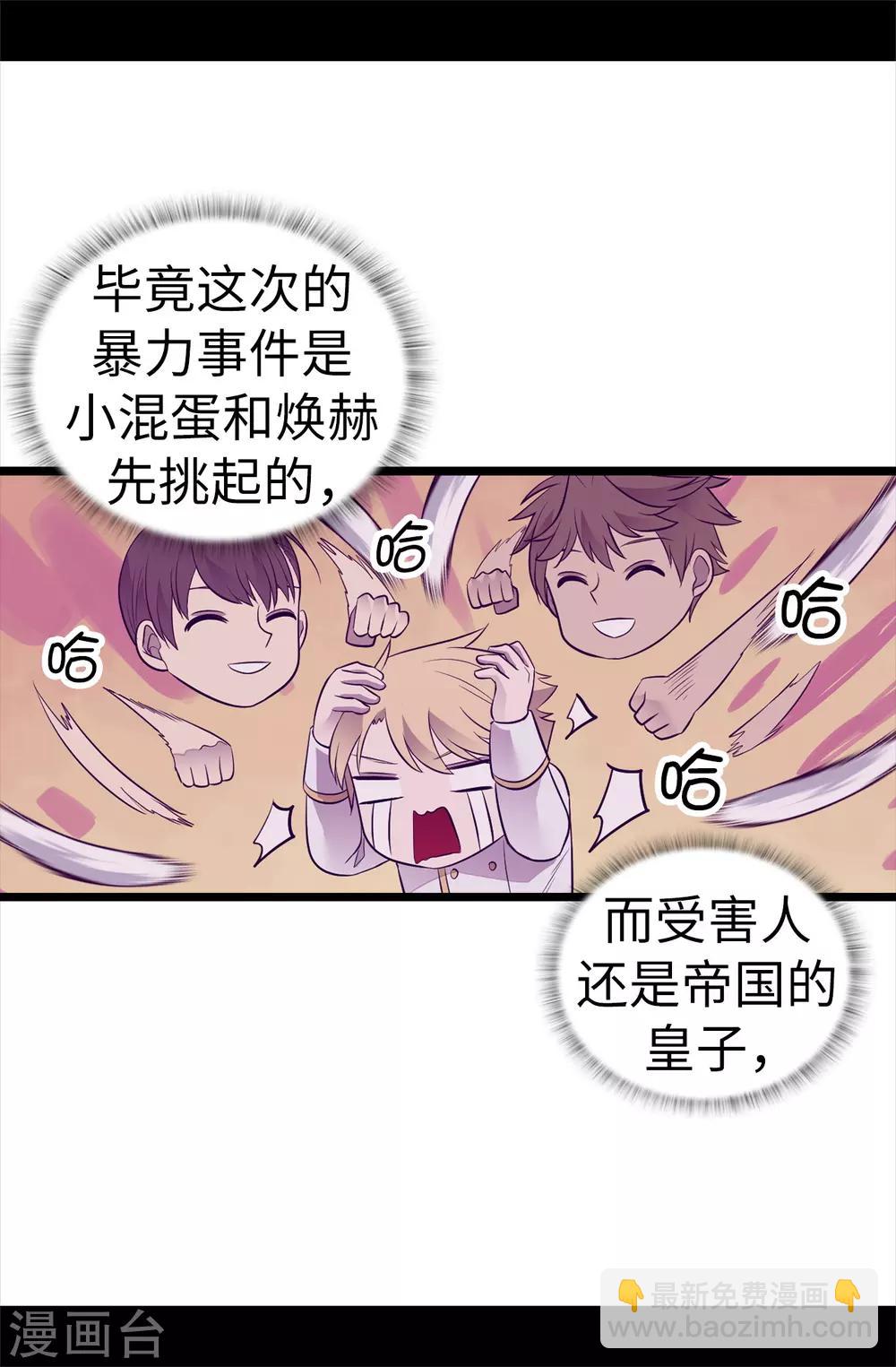 第497话 大混球的道歉29