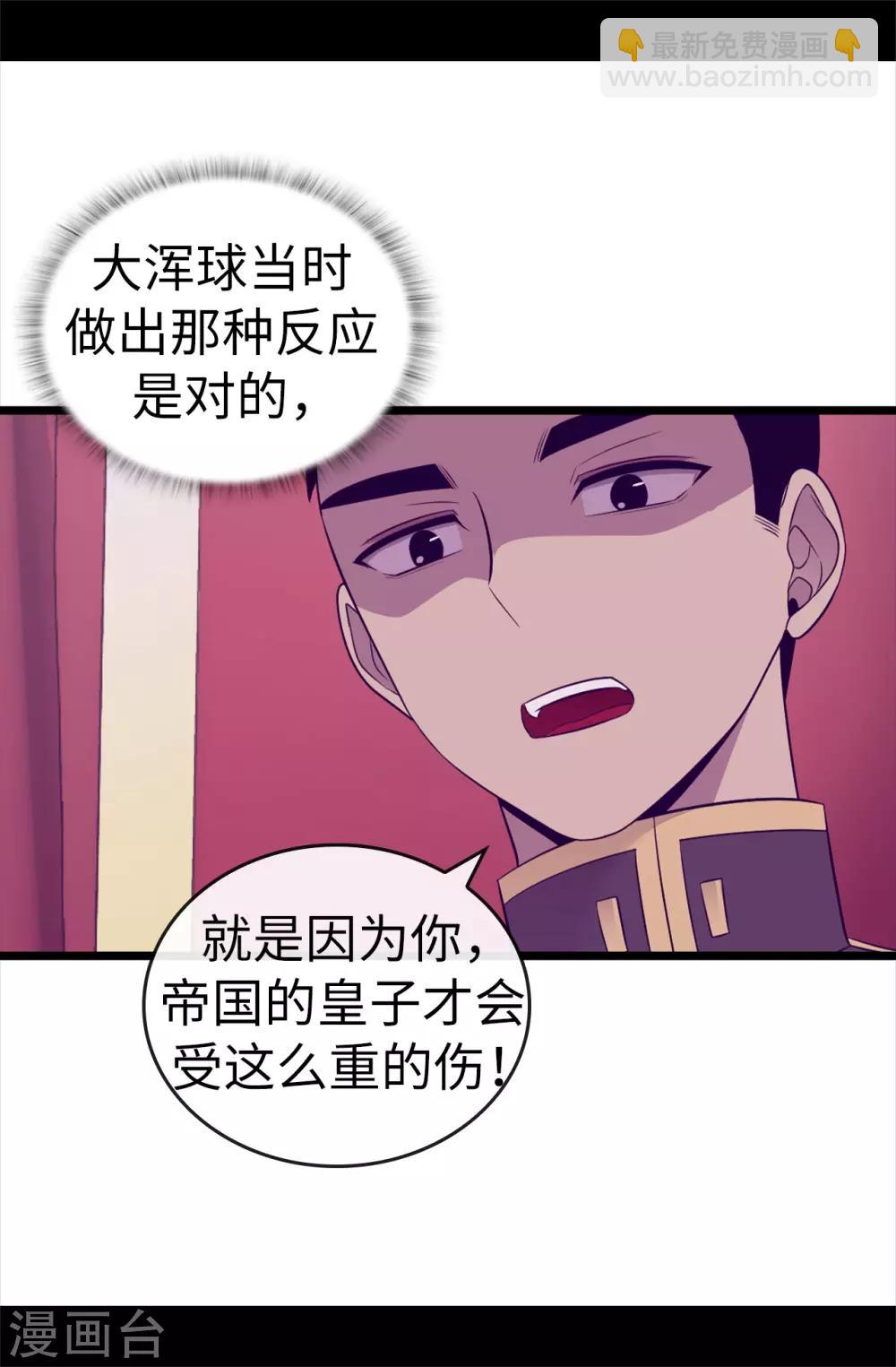 第497话 大混球的道歉30