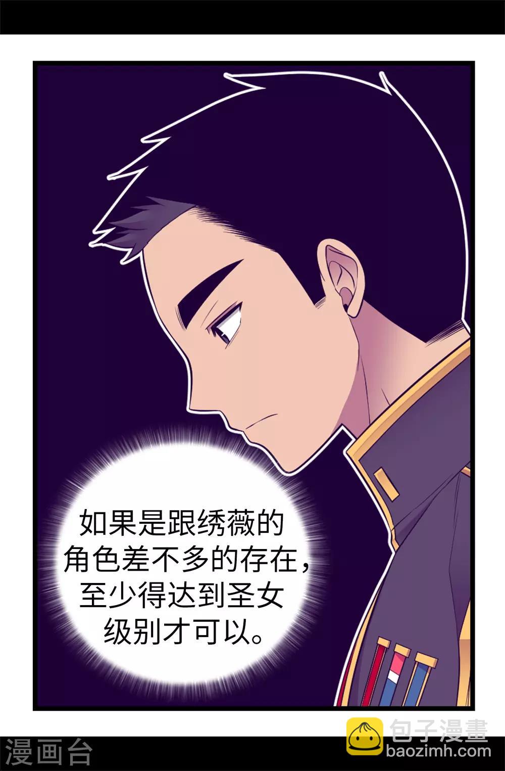 第550话 还有另一个圣女？20