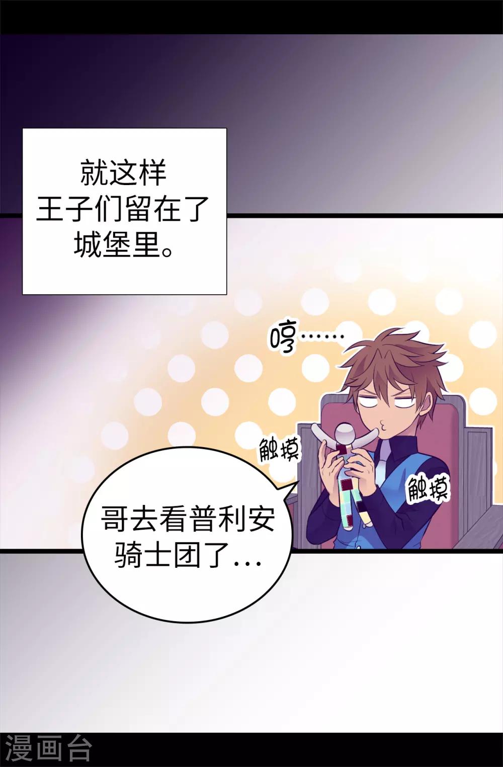第559话 留在城堡的王子们1
