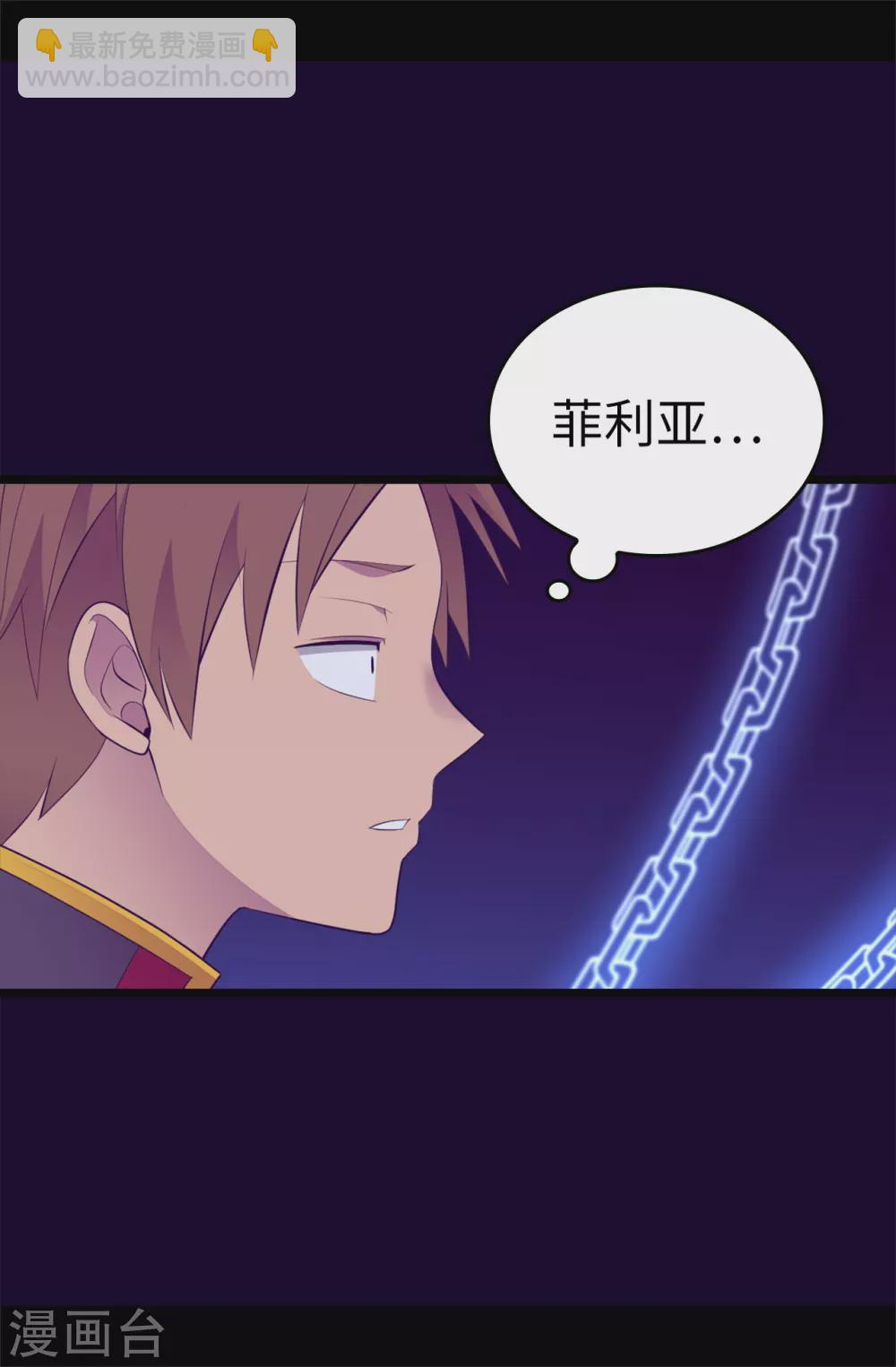 第592话 菲利亚发狂的内心世界11