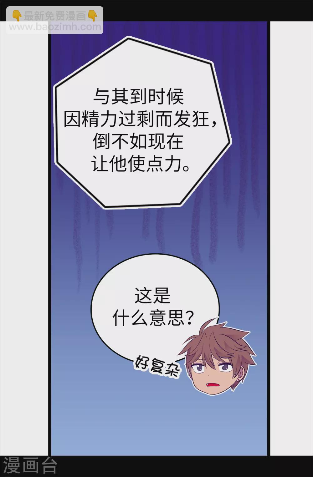 第592话 菲利亚发狂的内心世界25