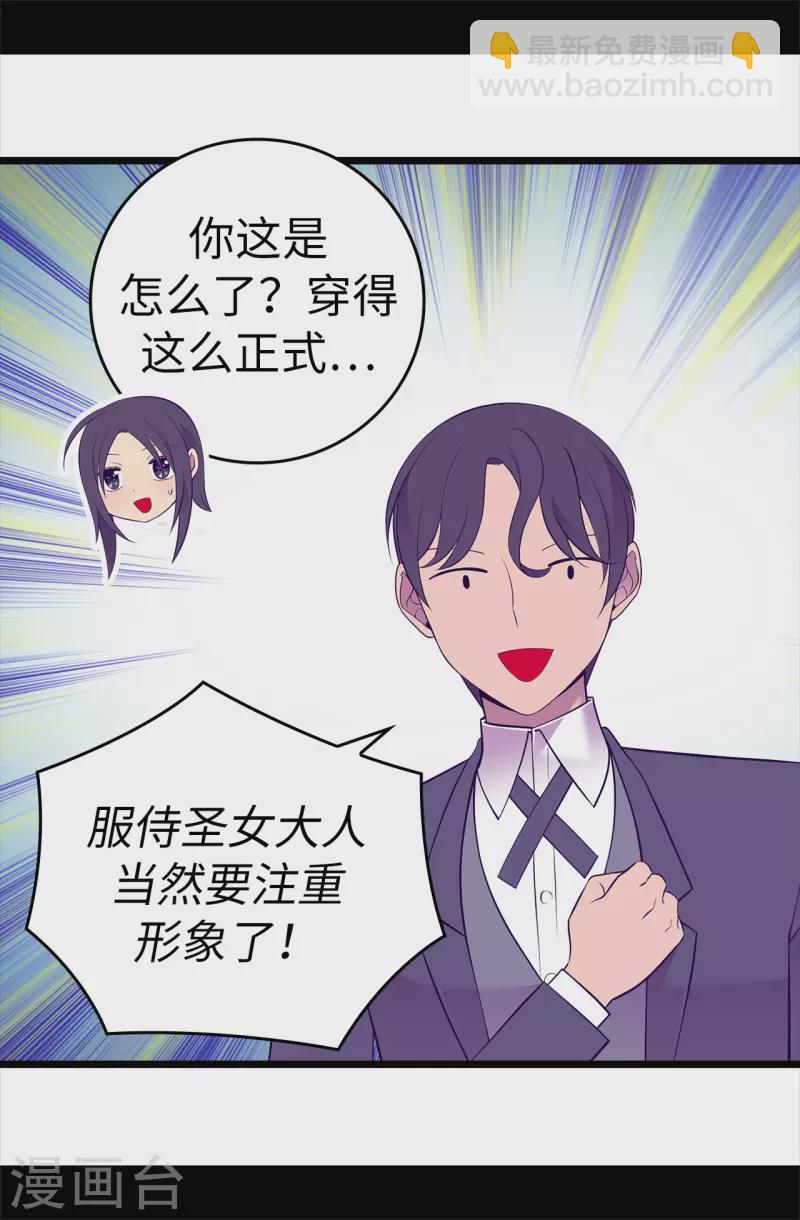 第600话 欢迎圣女大人21