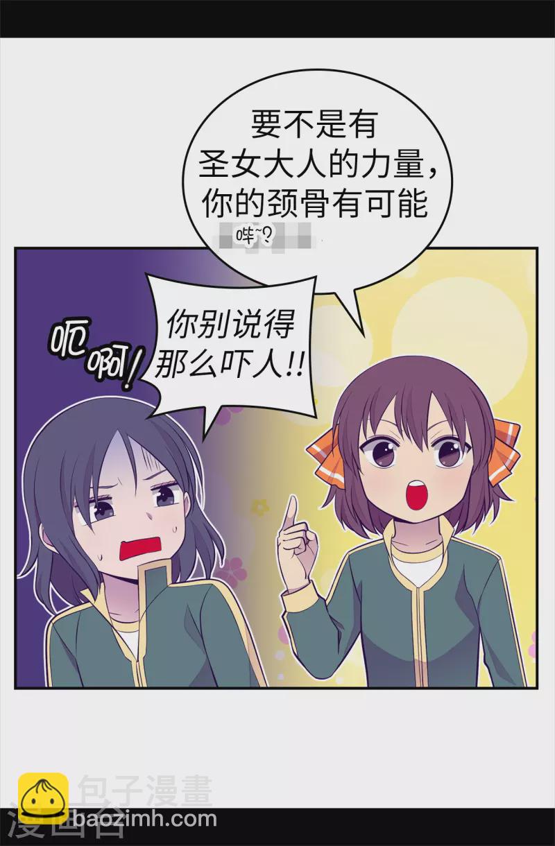 第602话 圣女大人的提醒13