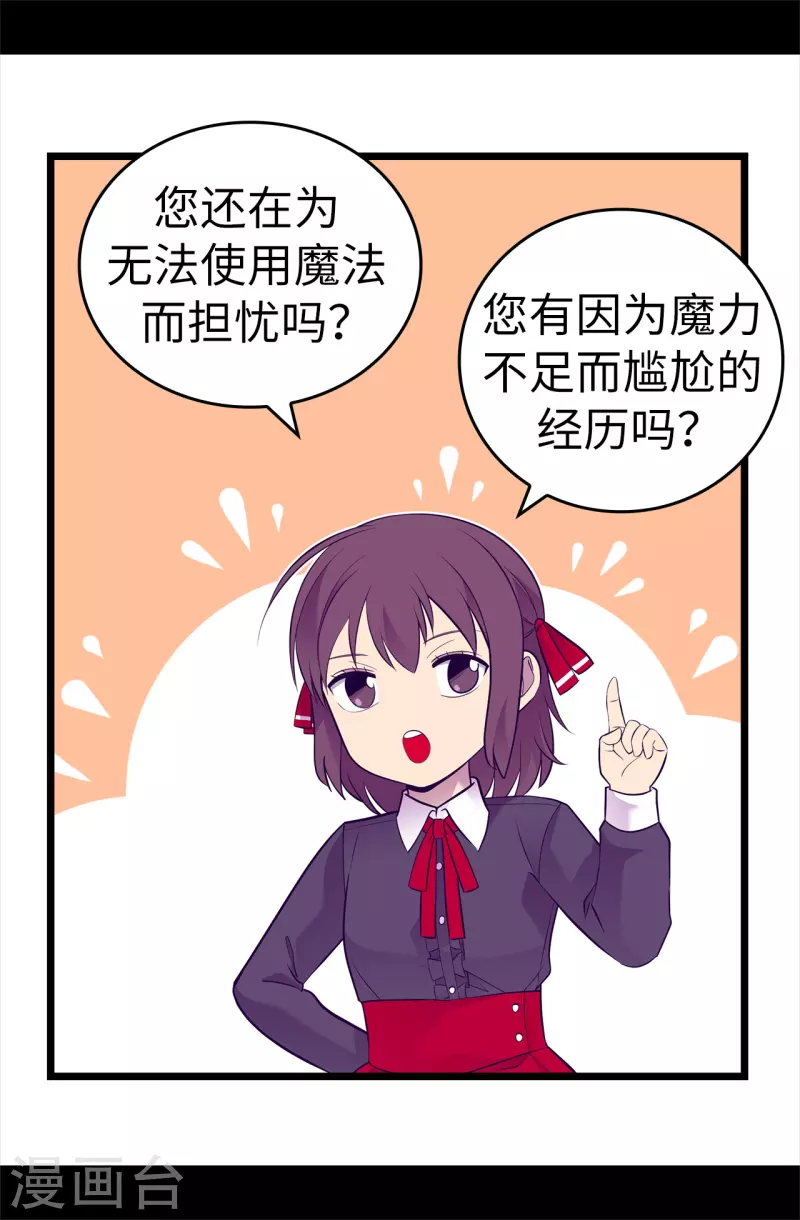 第604话 你在为没有魔力而烦恼吗2
