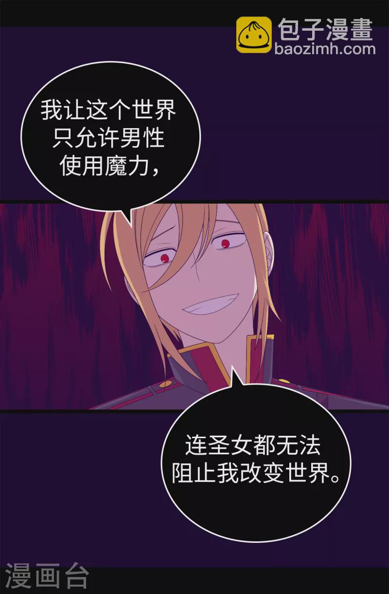 第613话 我就是圣女想要封印的男人28