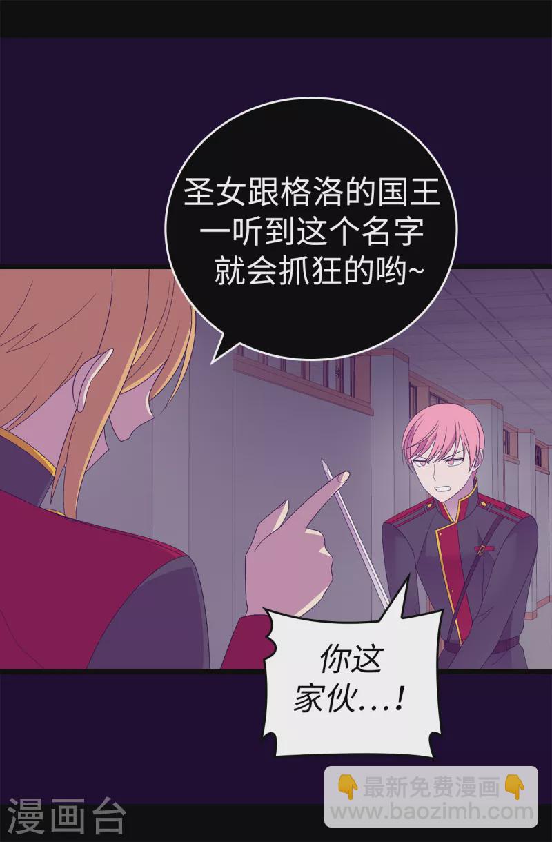 第613话 我就是圣女想要封印的男人31