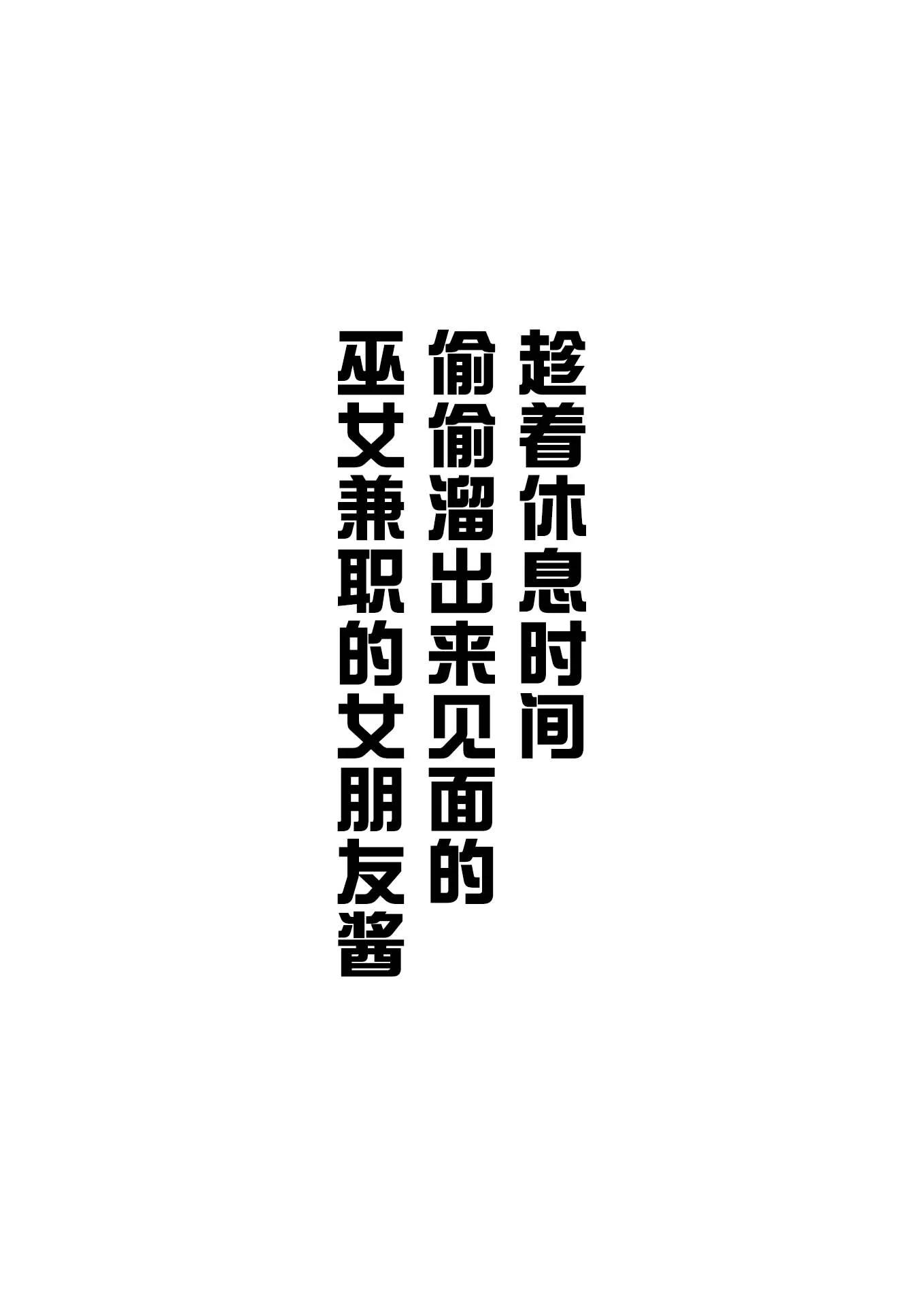 巫女服2