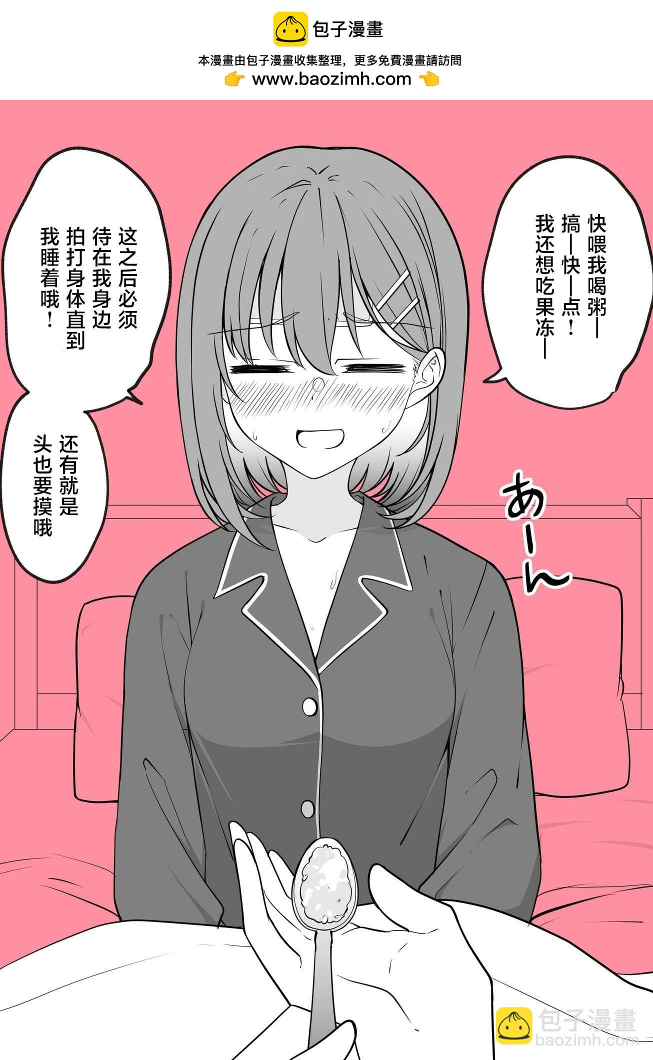 感冒后的撒娇系女友1