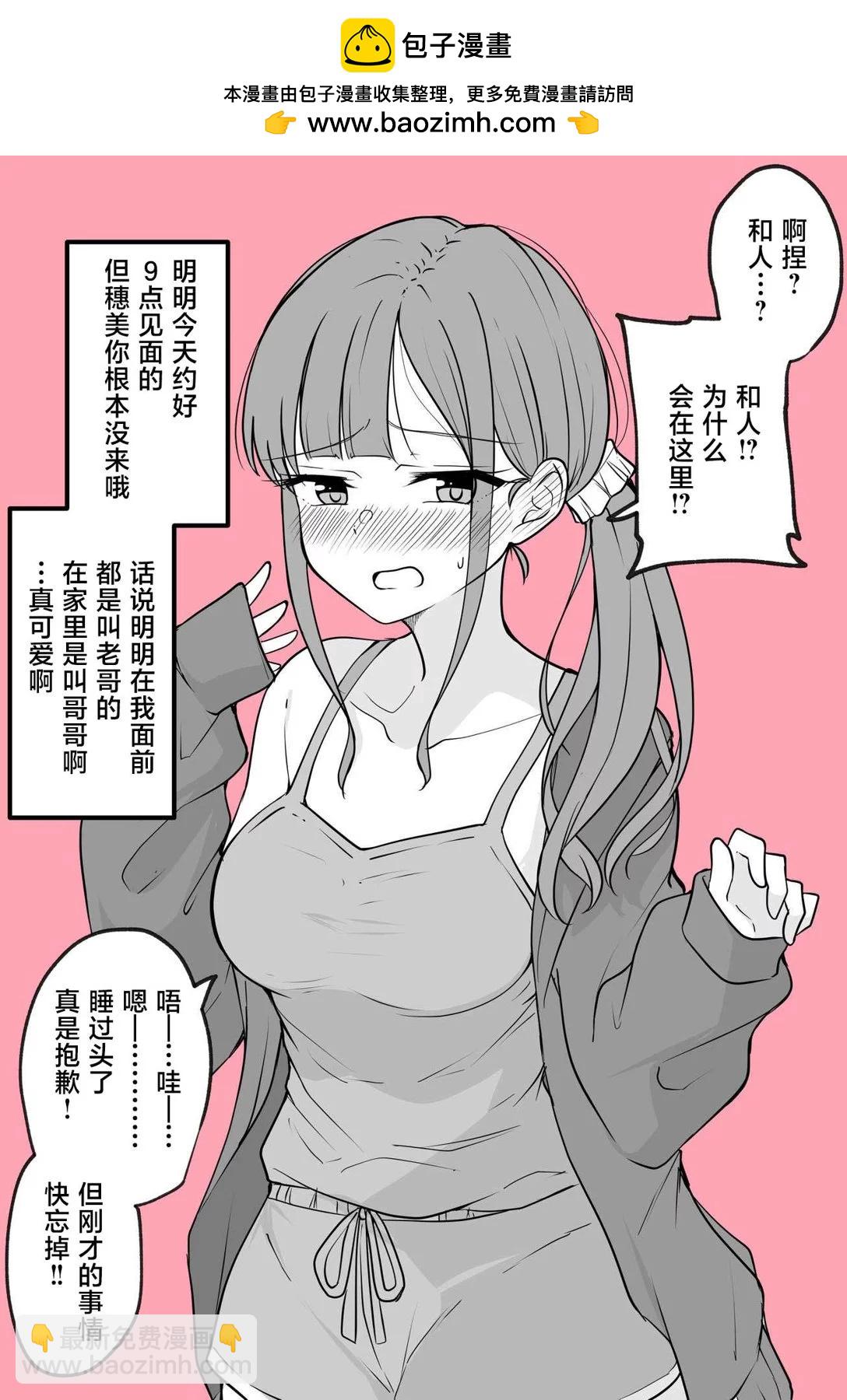 跟哥哥搞混了2