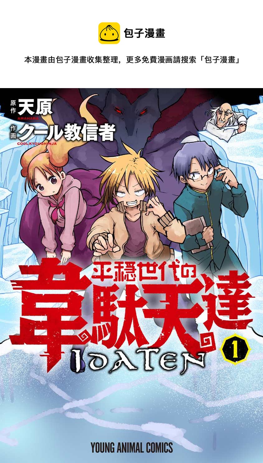 第1话 800年的平和0