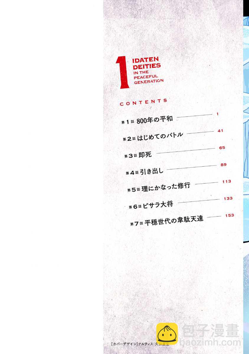 第1话 800年的平和1