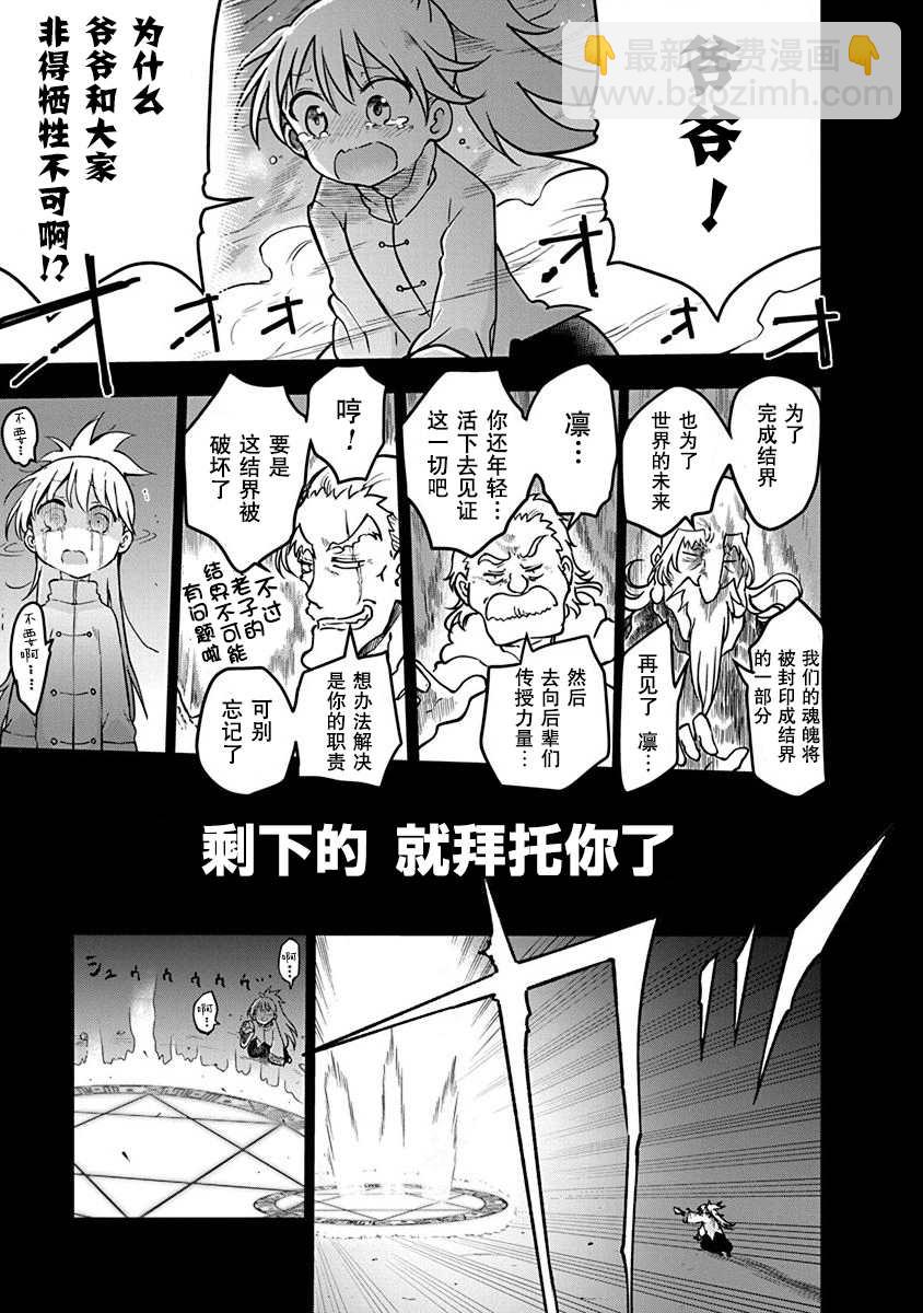 第1话 800年的平和12