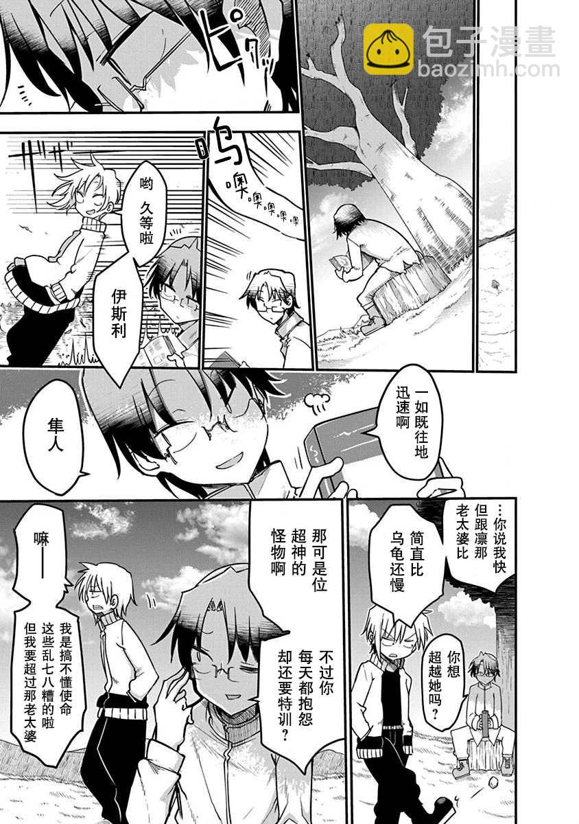 第1话 800年的平和14